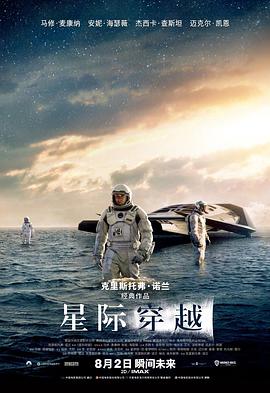 【影视推荐】星际穿越 2014 美国 科幻