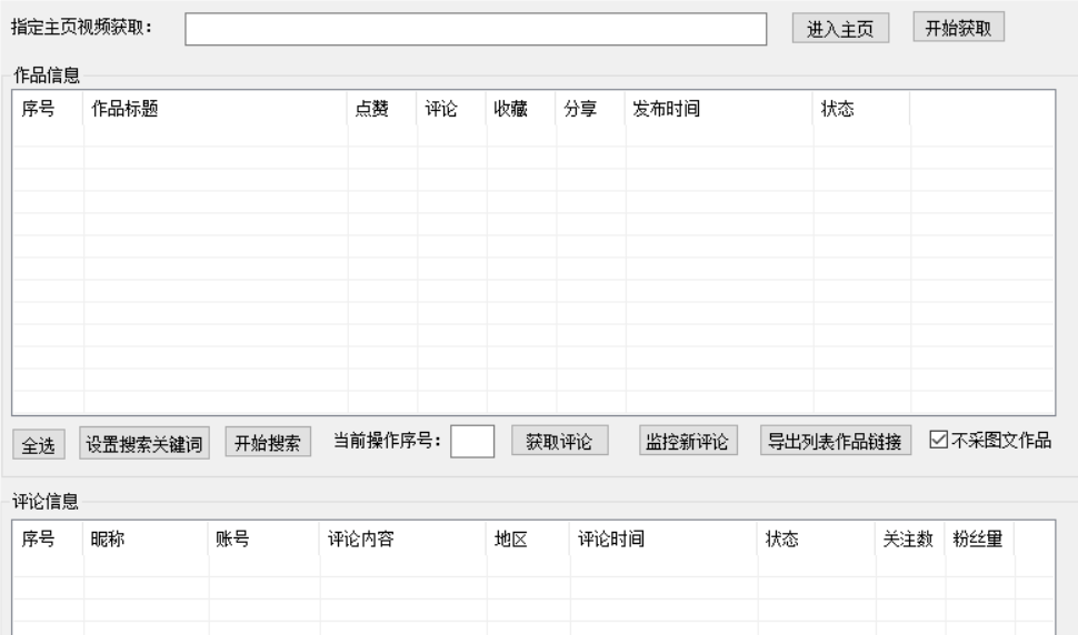 【引流获客】DOU音获客系统 评论区采集 截流获客采集系统